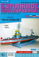 7B Plan Destroyer Zheleznyakov - BUMAZ.jpg